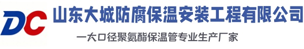 隆回大城防腐保温安装工程有限公司